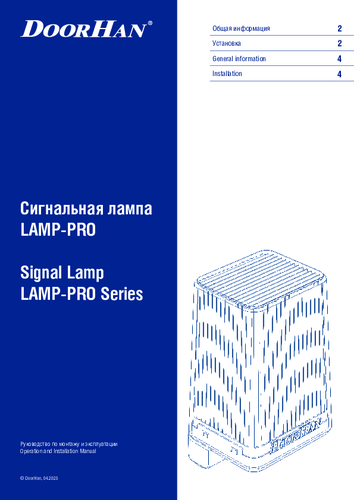 Инструкция по монтажу и эксплуатации сигнальной лампы серии lamp-pro (лампа-про)
